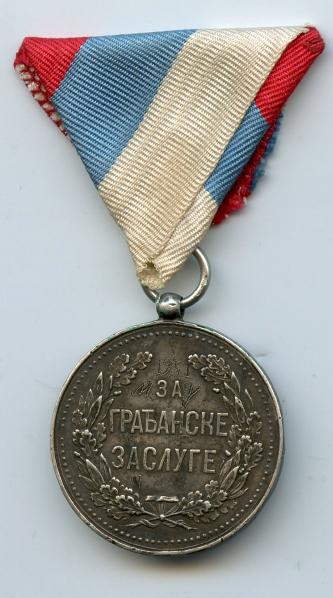 Serbia Merit Medal 1889-1903 Erin Koy