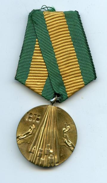 Bulgaria Centenary Medal Liberation From Turkish Rule 1879-1979