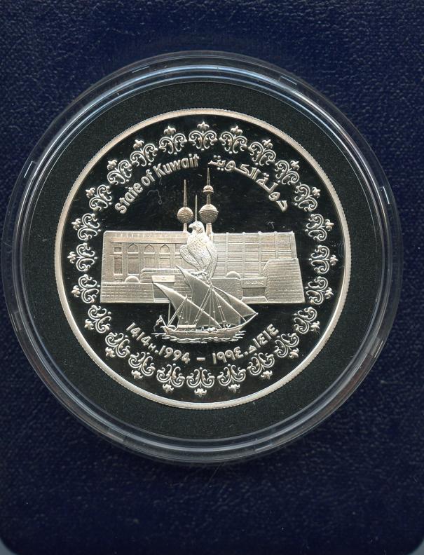 1994 Kuwait Silver Proof 25 Dinars Coin the 25 Anniversary of Central Bank Silver Jubilee