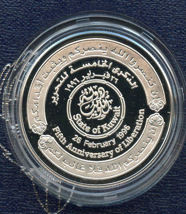 Kuwait 1996 Silver Proof Fifth Anniversary of Liberation Day  5 Dinars Coin