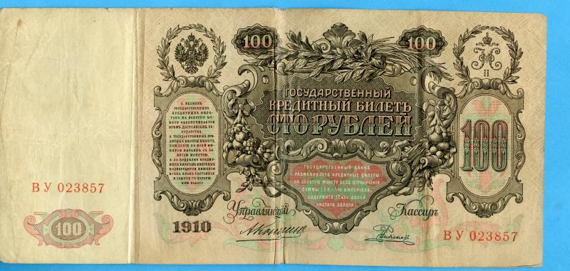 Russia 100 Rouble Banknote 1910