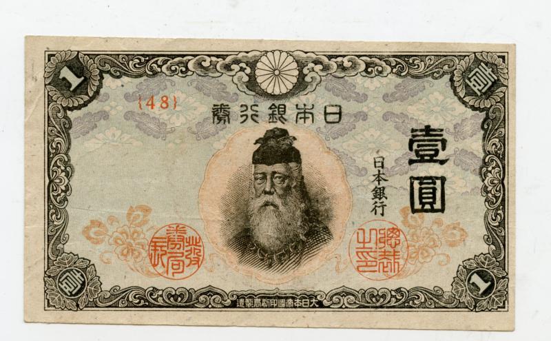 Japan One Yen Banknote 1945