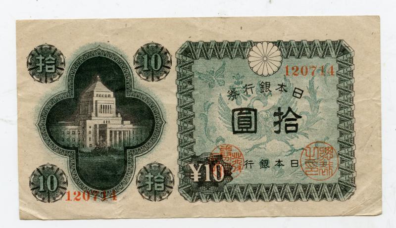 Japan Ten Yen Banknote 1946