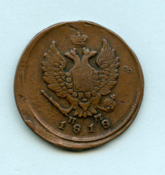 Russia  2 Kopeks Coin Dated 1818