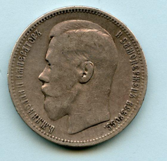 Russia  One Rouble  Coin Dated 1896