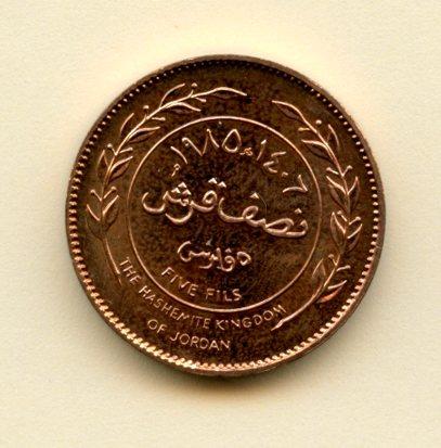 Jordan 5 Fils Coin Dated 1985