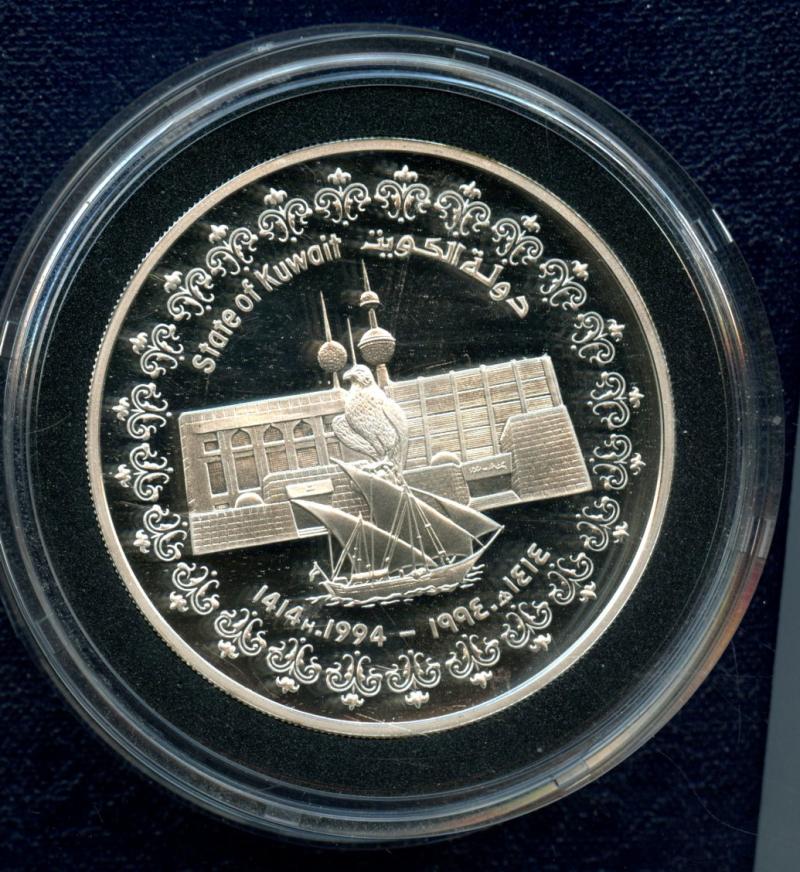 Kuwait Central Bank 25th Anniversary Silver 5 Dinars Dated 1994
