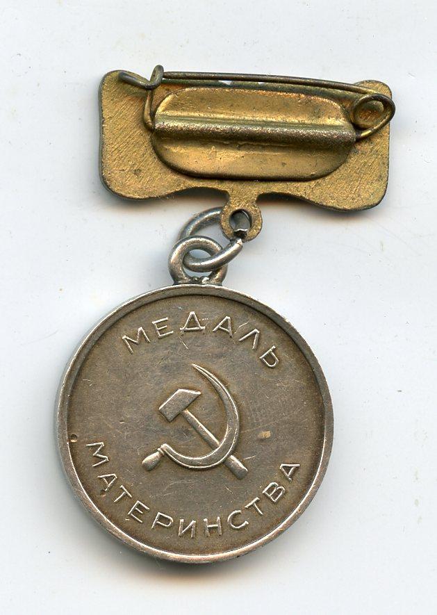 Russia USSR The Soviet Motherhood Medal 1st Class