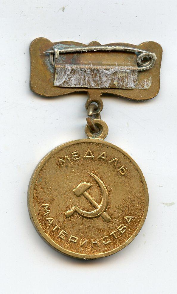 Russia USSR The Soviet Motherhood Medal 2nd Class