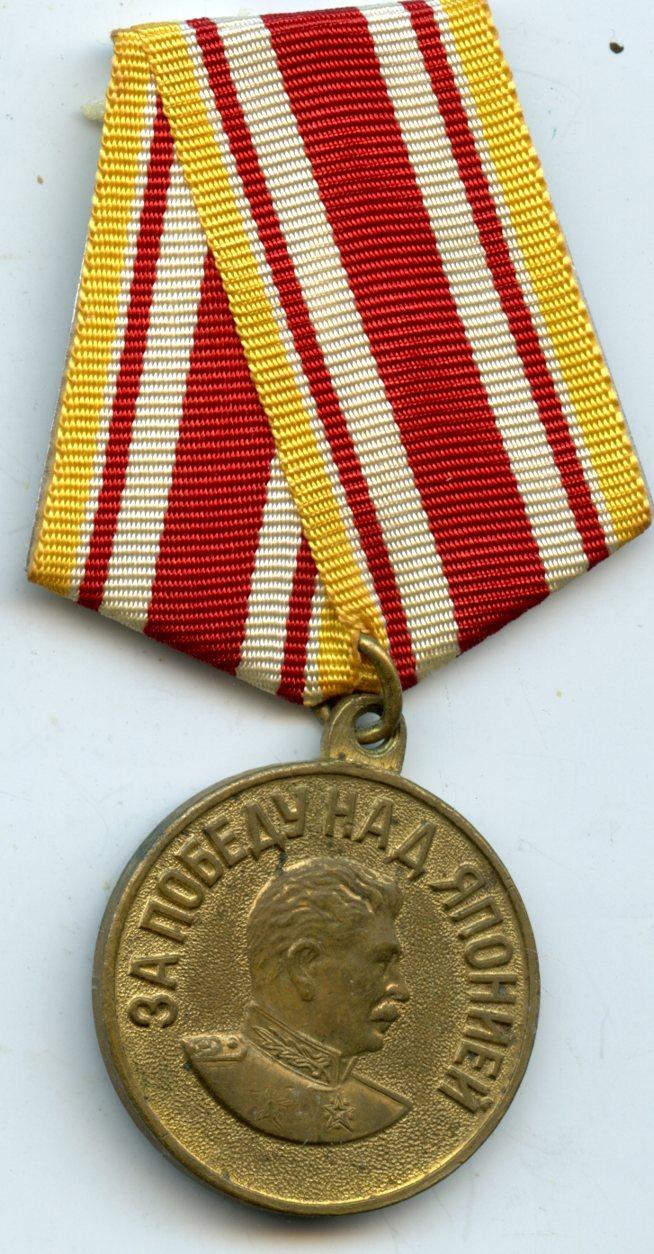 Russia WW2 Medal For the Victory over Japan 1945