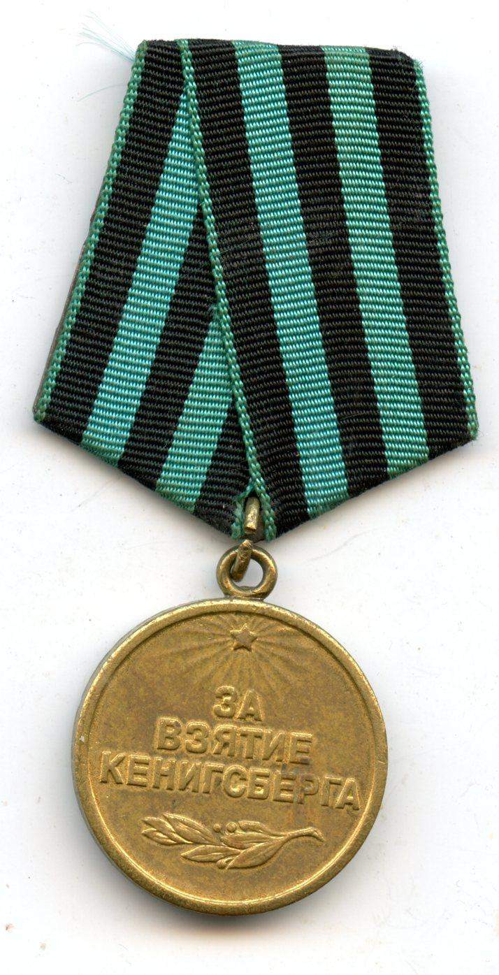 Russian WW2 Medal For the Capture of Königsberg