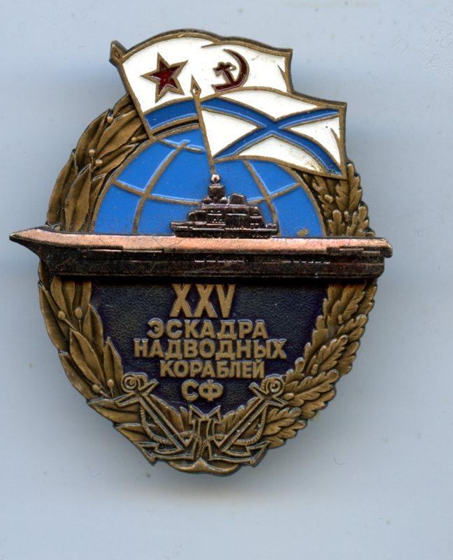 Russian Soviet Russian Navy North Fleet Ship Squadron Badge