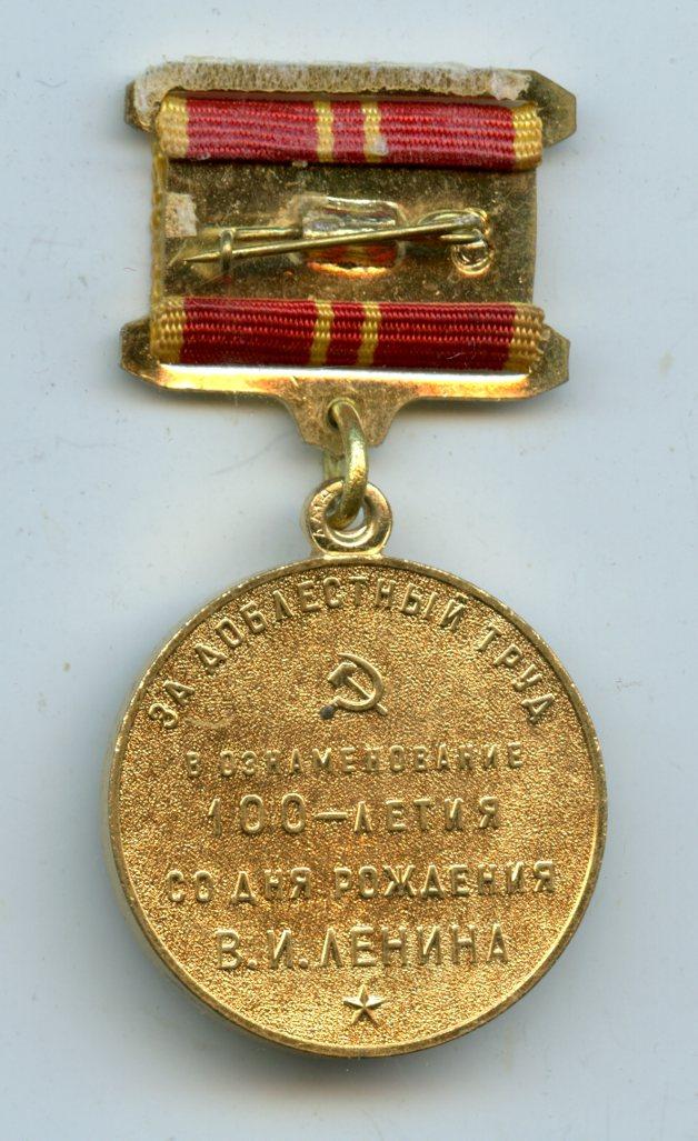 Russia Medal for Valiant Labour Lenin Centenary Medal 1870-1970