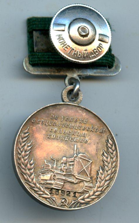 Russia - USSR Silver Medal of the All-Union Agricultural Exhibition VSHV from 1955 Numbered 18921