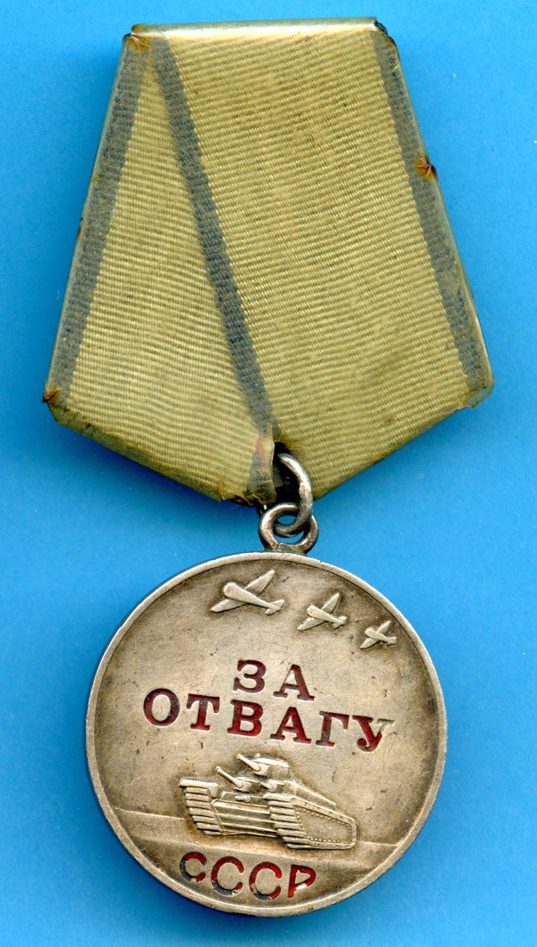 Russia Soviet U.S.S.R. Medal Of Courage